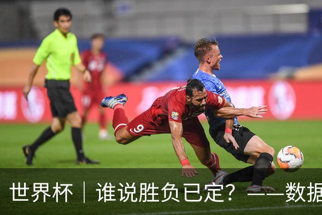 世界杯｜谁说胜负已定？——数据洞察“亚特兰大保卫战”