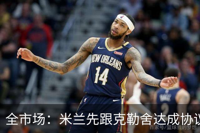 全市场：米兰先跟克勒舍达成协议再找俱乐部谈，引发法兰克福不满