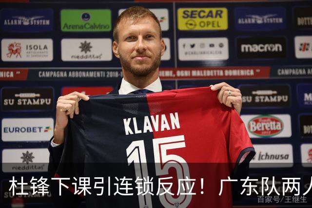 杜锋下课引连锁反应！广东队两人有望留队，五人或失业