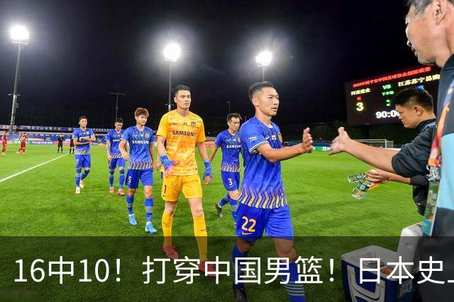 16中10！打穿中国男篮！日本史上最强归化球员
